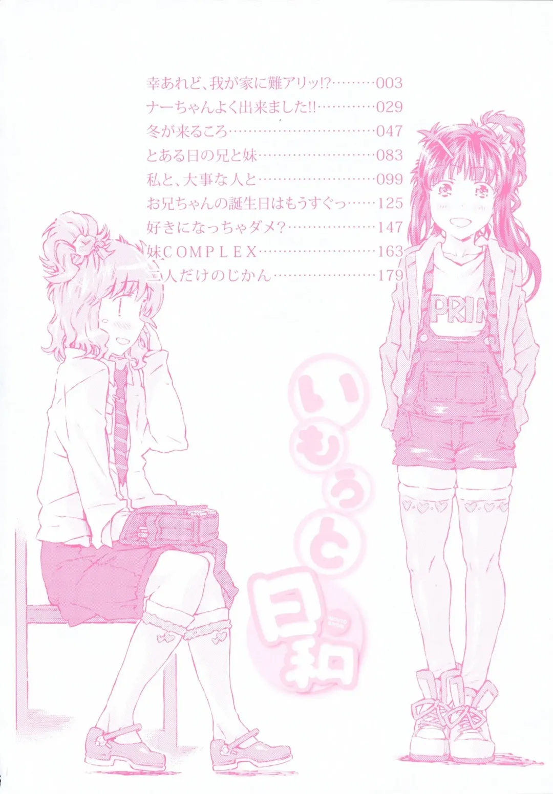 [Porutan] Imouto Biyori Fhentai - Page 6