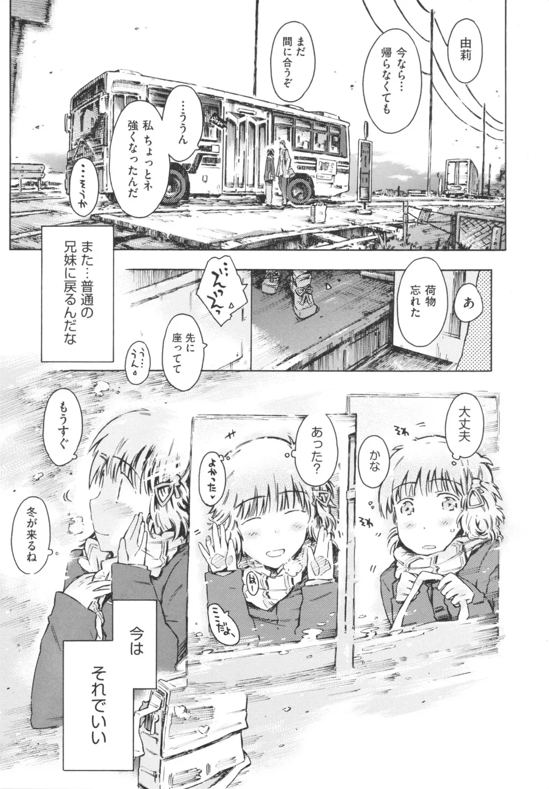 [Porutan] Imouto Biyori Fhentai - Page 83