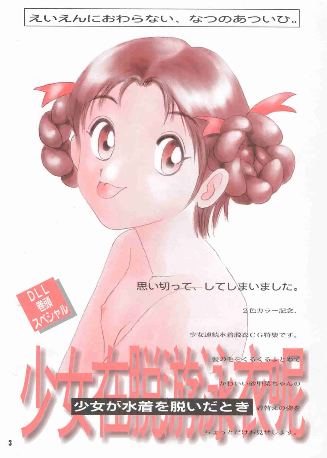 [Horimoto Akira] Dynamic Lolita Library NT 4.0 Fhentai - Page 2