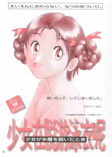 [Horimoto Akira] Dynamic Lolita Library NT 4.0 Fhentai - Page 2