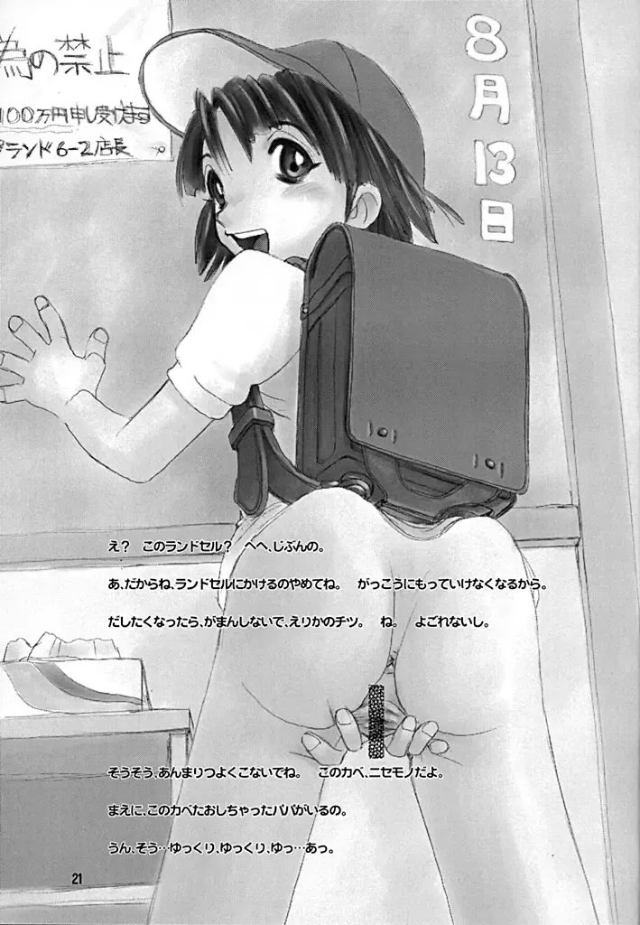 Taion 7 Fhentai - Page 20