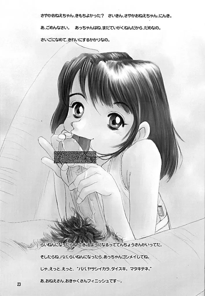 Taion 7 Fhentai - Page 22