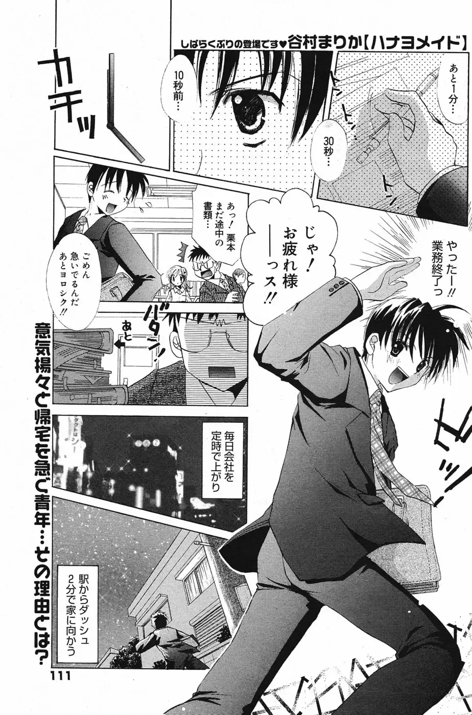 Manga Bangaichi 2005-05 Fhentai - Page 112