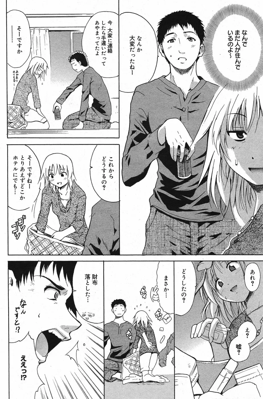 Manga Bangaichi 2005-05 Fhentai - Page 131