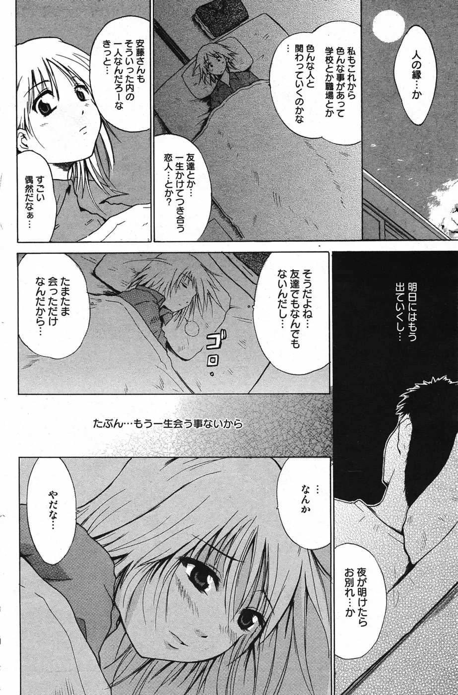 Manga Bangaichi 2005-05 Fhentai - Page 135