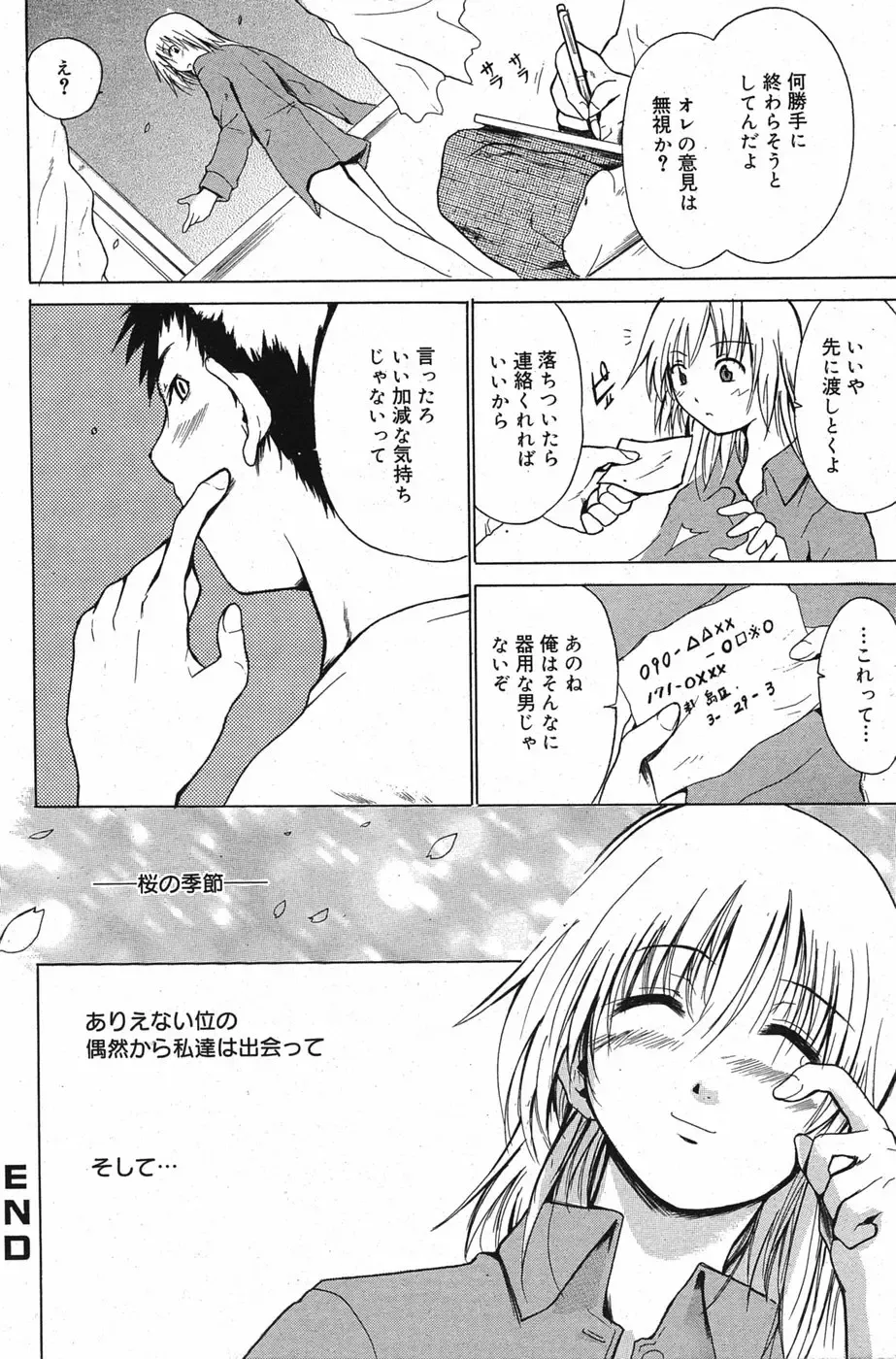 Manga Bangaichi 2005-05 Fhentai - Page 143