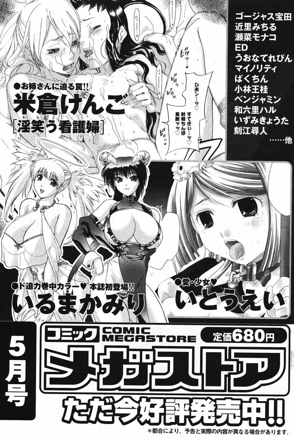 Manga Bangaichi 2005-05 Fhentai - Page 146