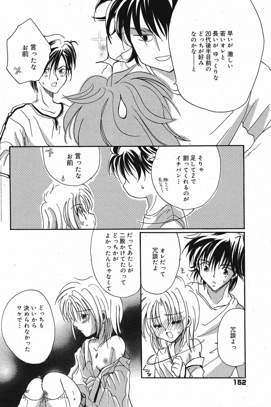 Manga Bangaichi 2005-05 Fhentai - Page 153