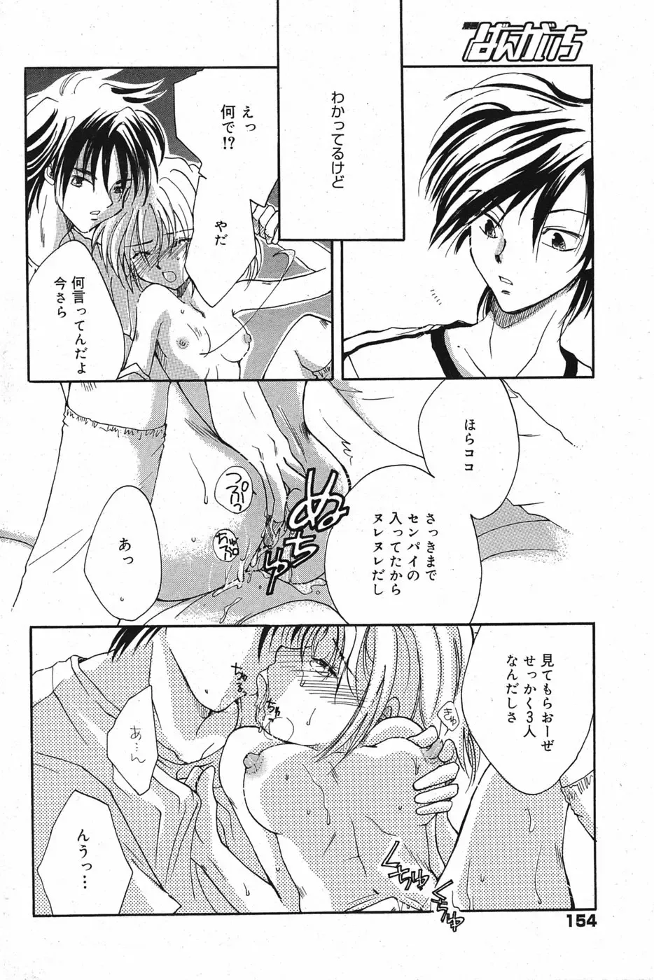 Manga Bangaichi 2005-05 Fhentai - Page 155