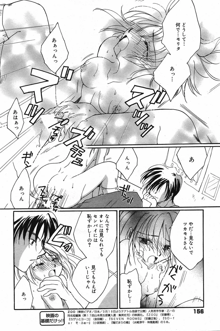 Manga Bangaichi 2005-05 Fhentai - Page 157