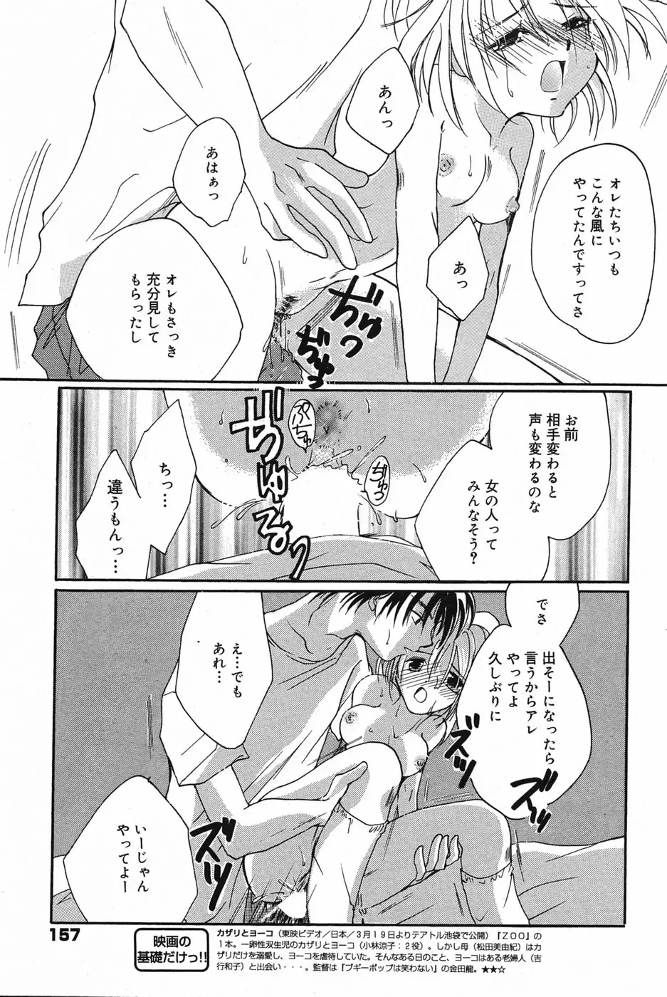 Manga Bangaichi 2005-05 Fhentai - Page 158