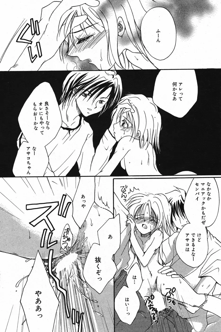 Manga Bangaichi 2005-05 Fhentai - Page 159