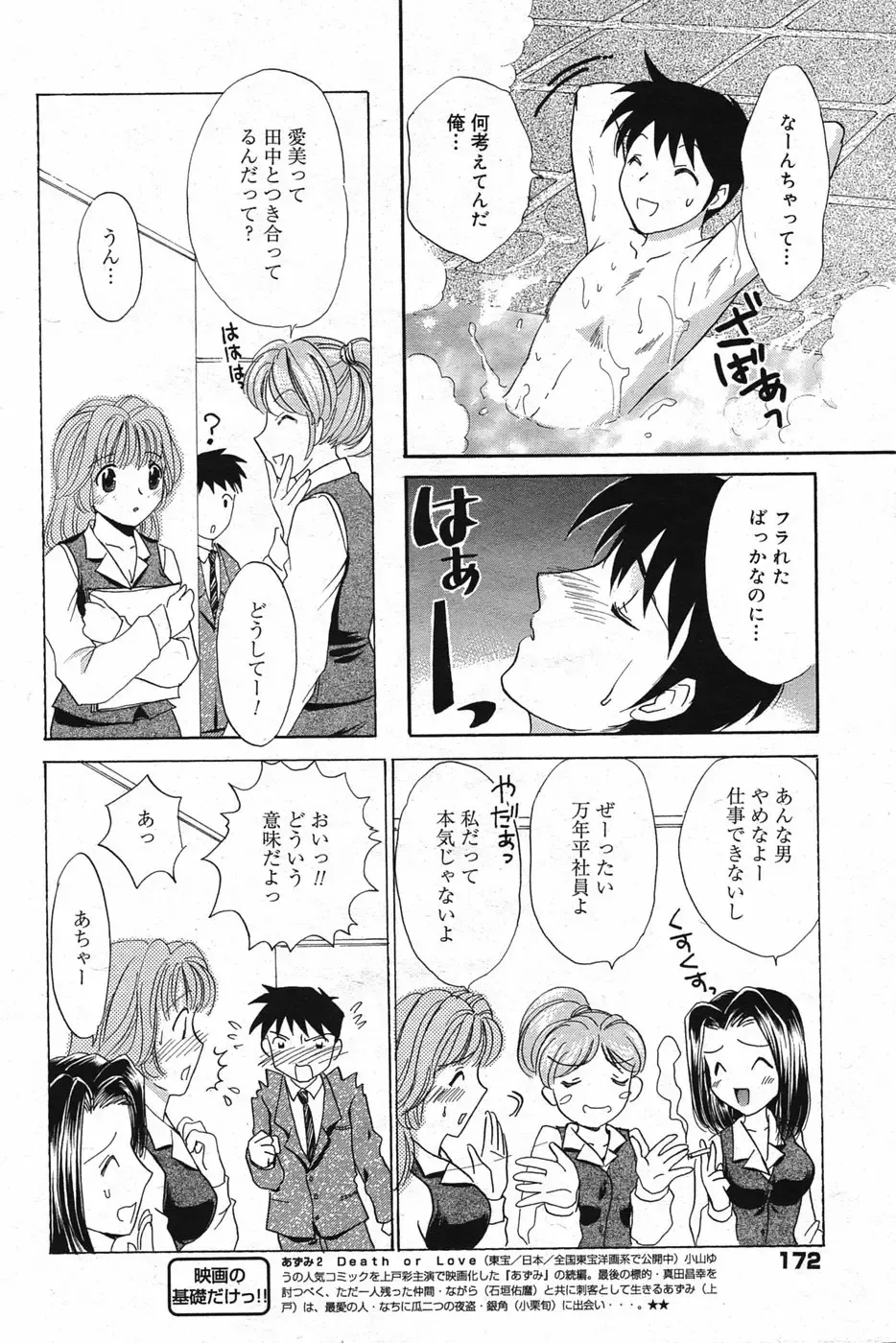 Manga Bangaichi 2005-05 Fhentai - Page 173