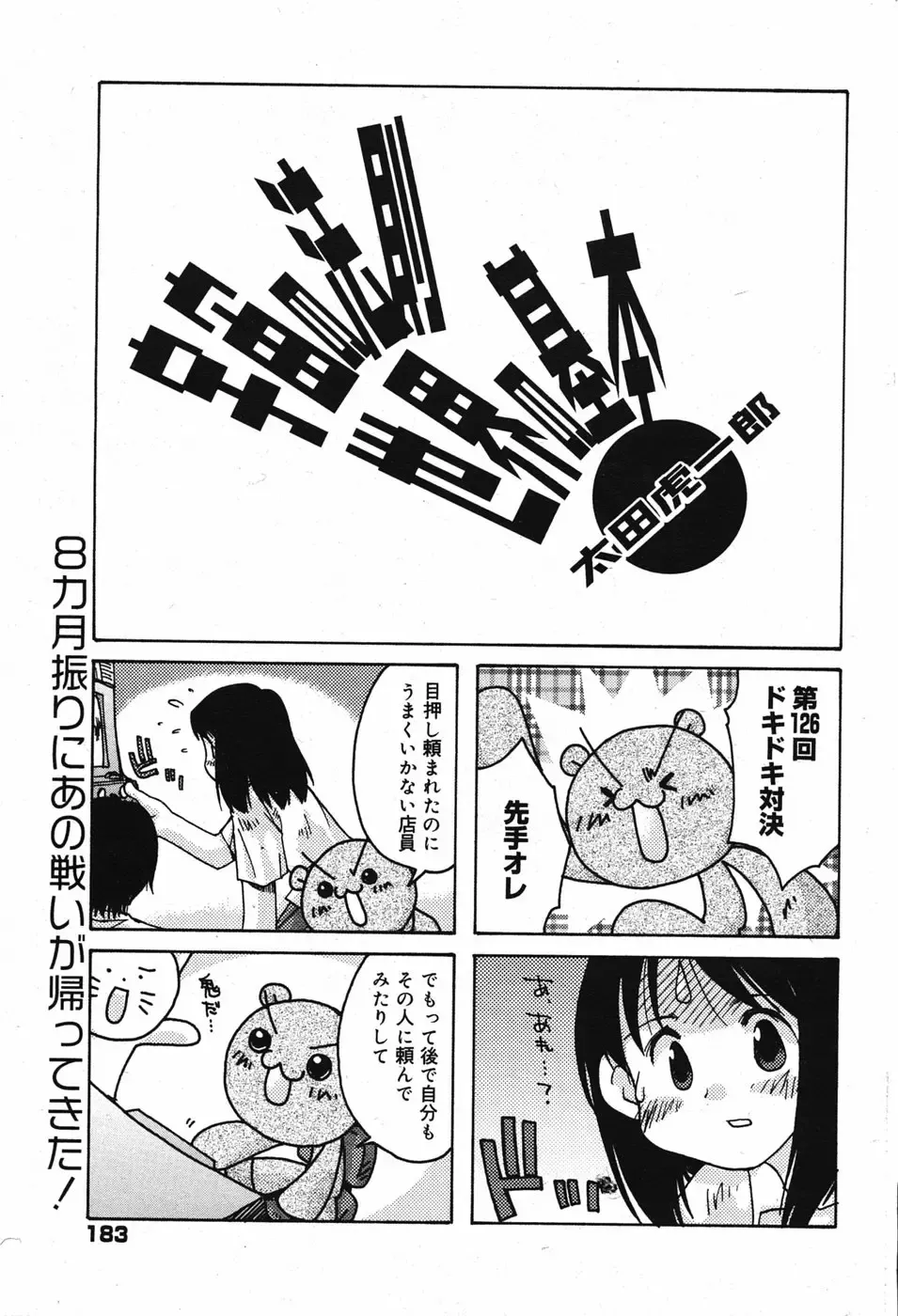 Manga Bangaichi 2005-05 Fhentai - Page 184