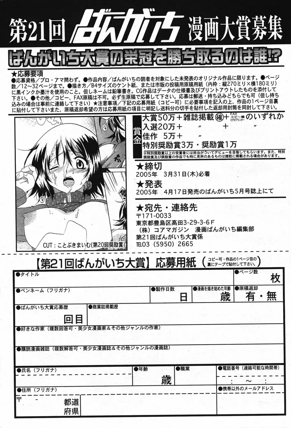 Manga Bangaichi 2005-05 Fhentai - Page 191