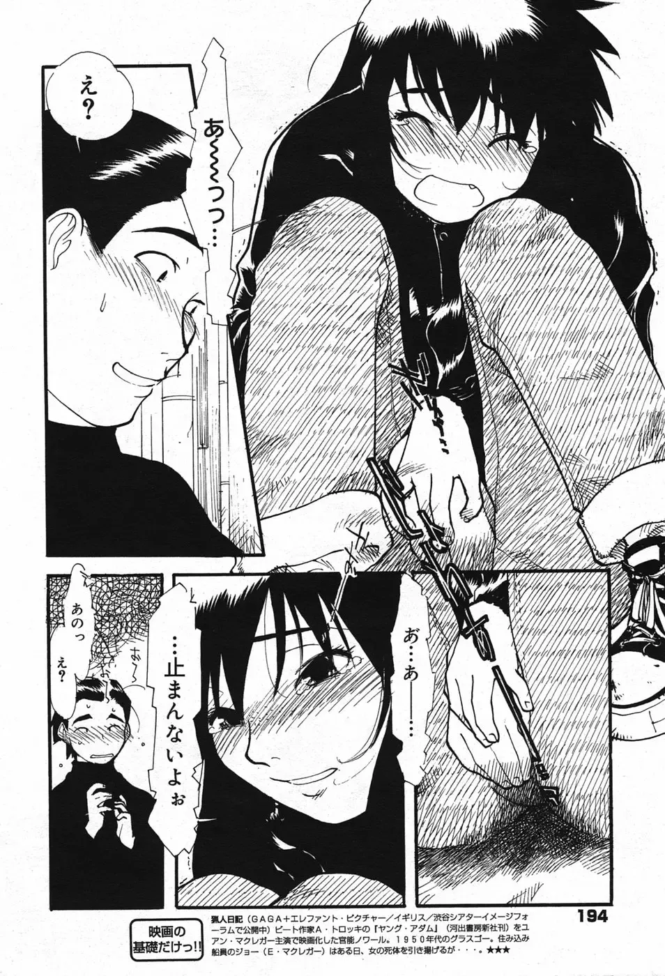 Manga Bangaichi 2005-05 Fhentai - Page 195