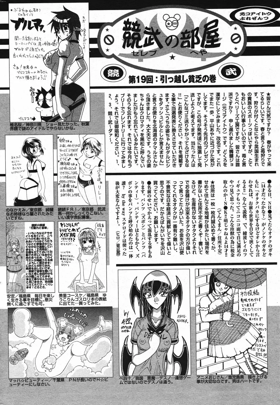 Manga Bangaichi 2005-05 Fhentai - Page 215