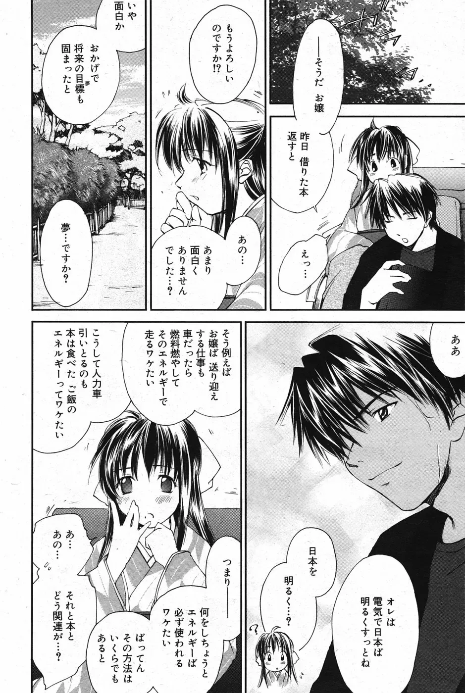 Manga Bangaichi 2005-05 Fhentai - Page 61