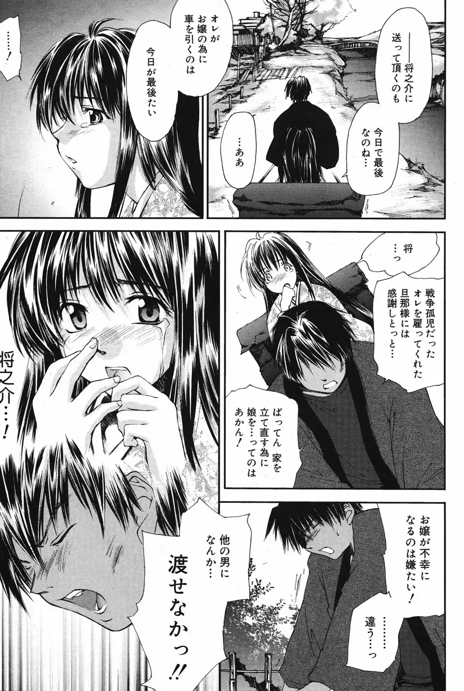 Manga Bangaichi 2005-05 Fhentai - Page 66