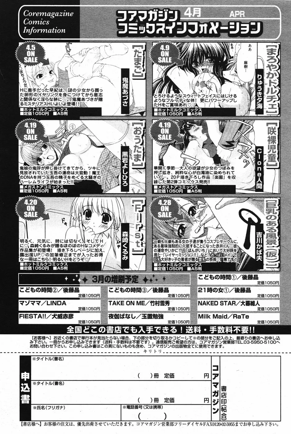 Manga Bangaichi 2005-05 Fhentai - Page 74