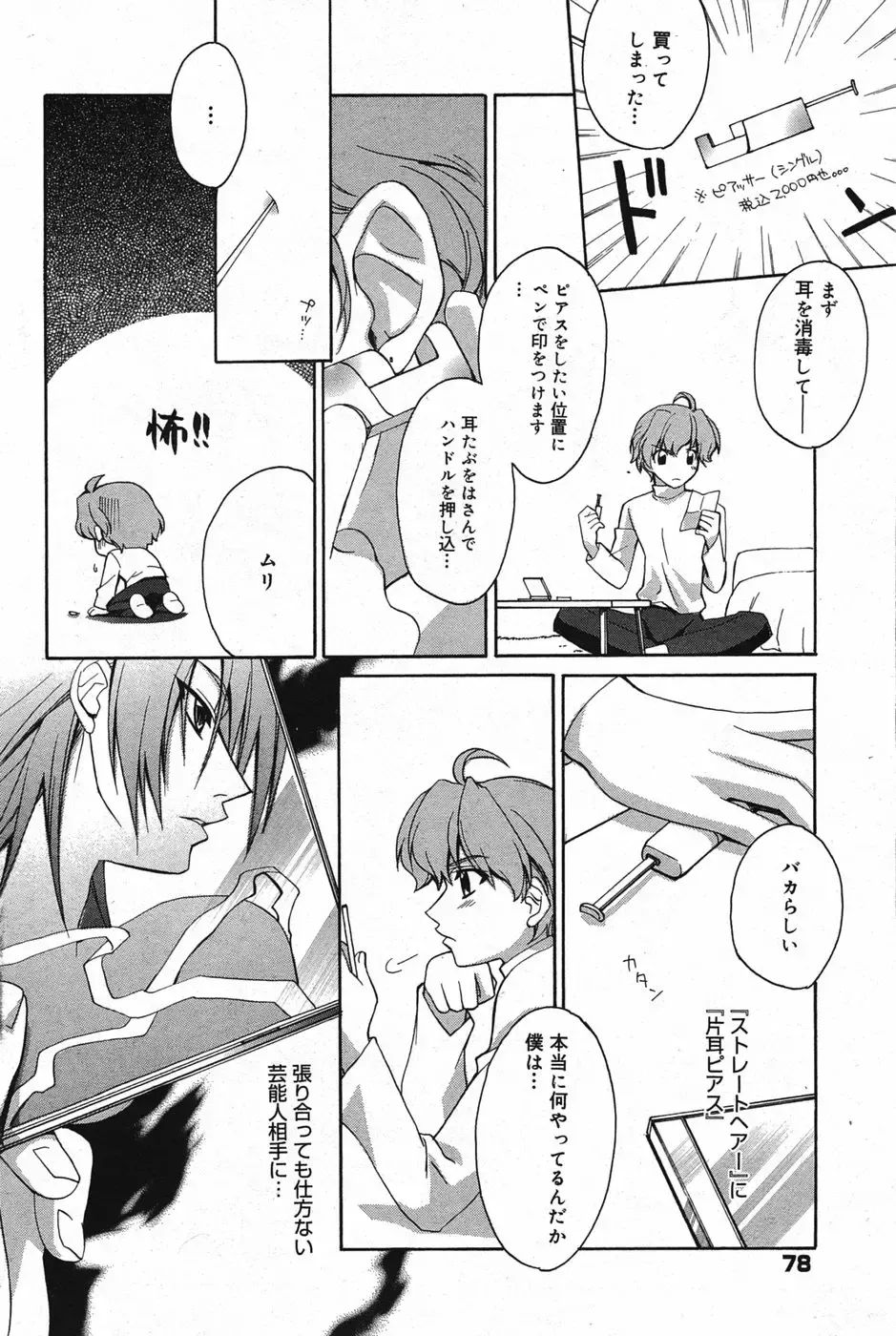 Manga Bangaichi 2005-05 Fhentai - Page 79