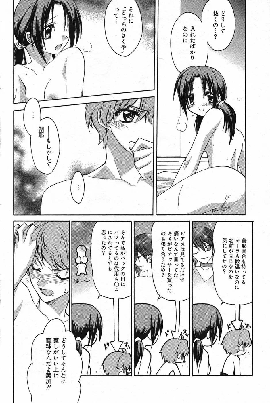 Manga Bangaichi 2005-05 Fhentai - Page 85