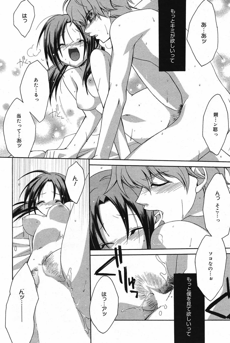 Manga Bangaichi 2005-05 Fhentai - Page 89
