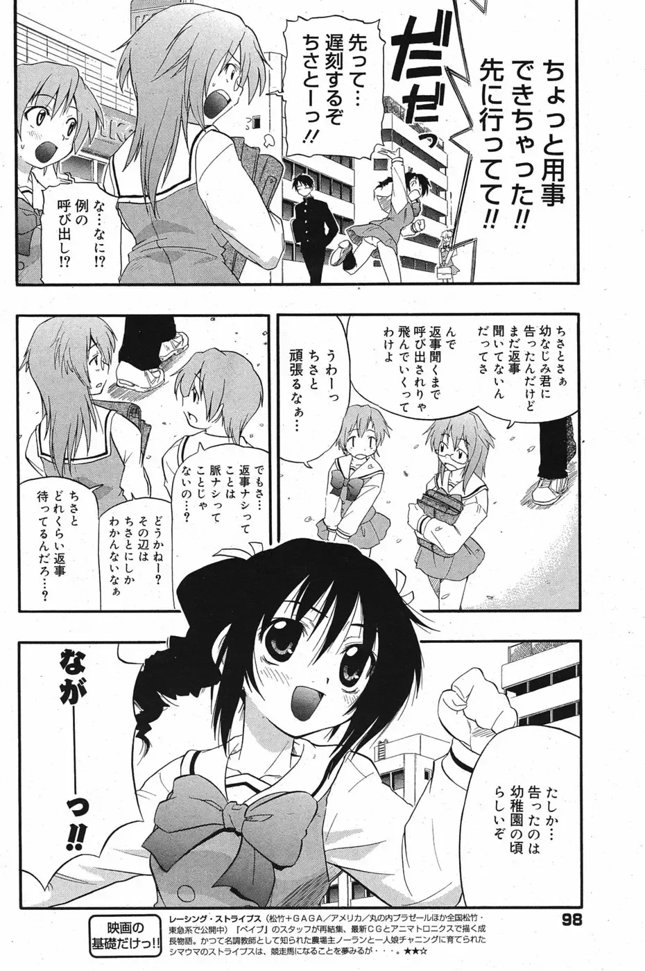 Manga Bangaichi 2005-05 Fhentai - Page 99