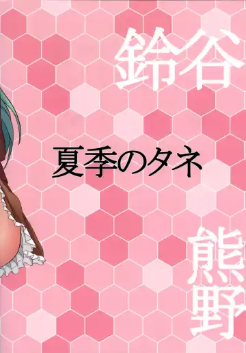 [Summer] Suzu Kuma no Aida ni Hasamaritai! 2 Fhentai - Page 23