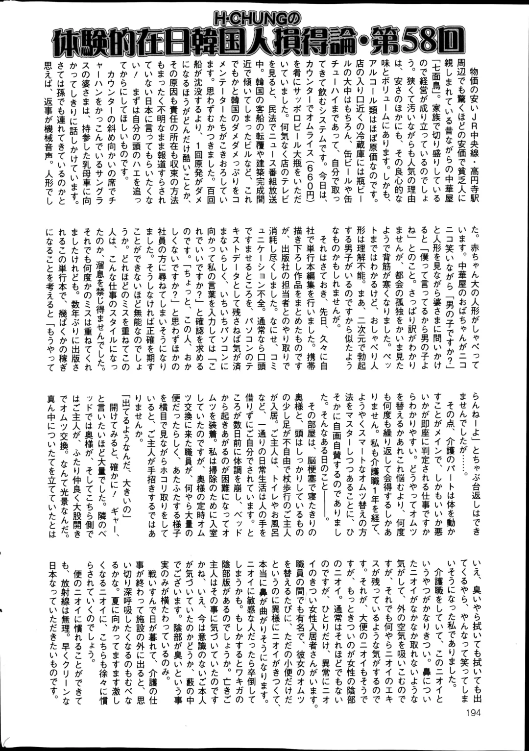 COMIC Mate 2014-08 Fhentai - Page 194