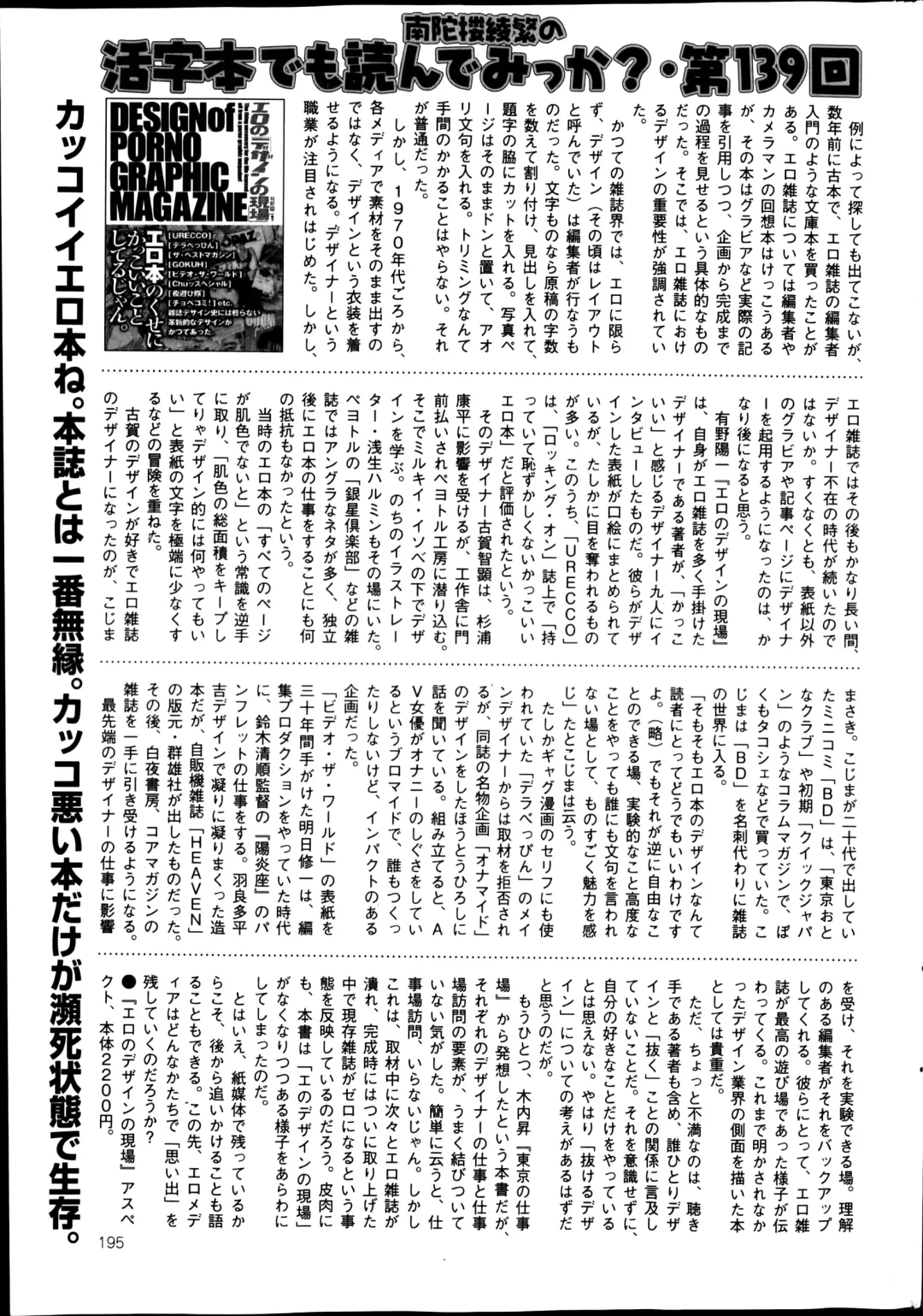 COMIC Mate 2014-08 Fhentai - Page 195