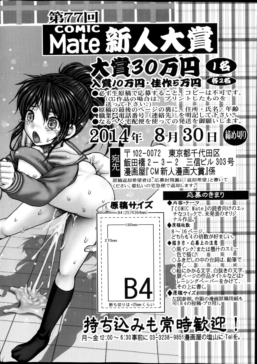 COMIC Mate 2014-08 Fhentai - Page 196