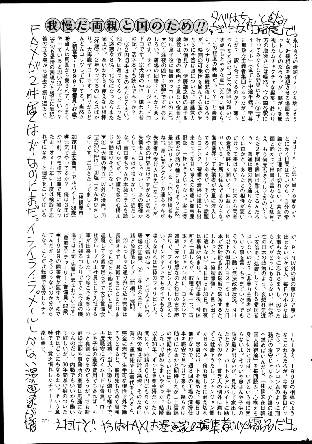 COMIC Mate 2014-08 Fhentai - Page 201