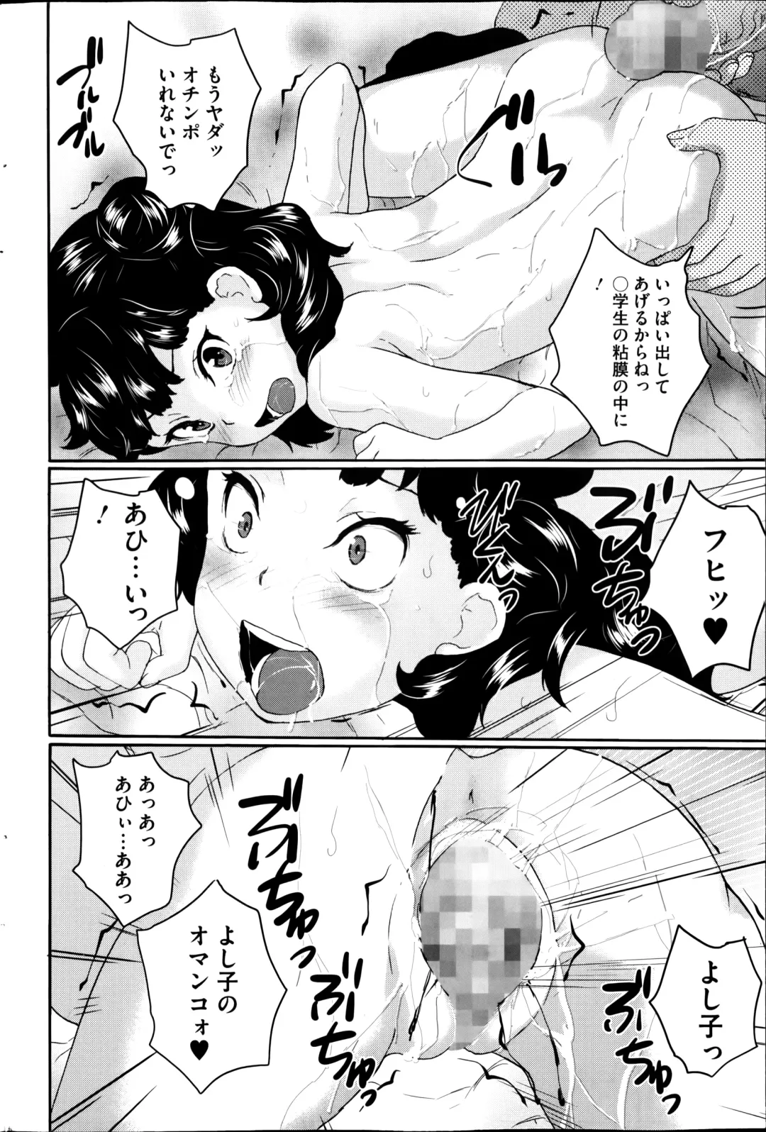 COMIC Mate 2014-08 Fhentai - Page 68