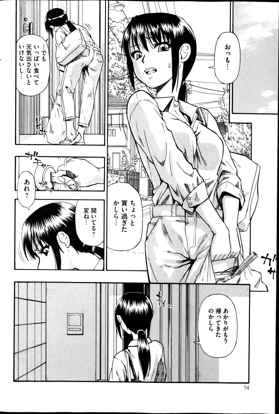 COMIC Mate 2014-08 Fhentai - Page 74
