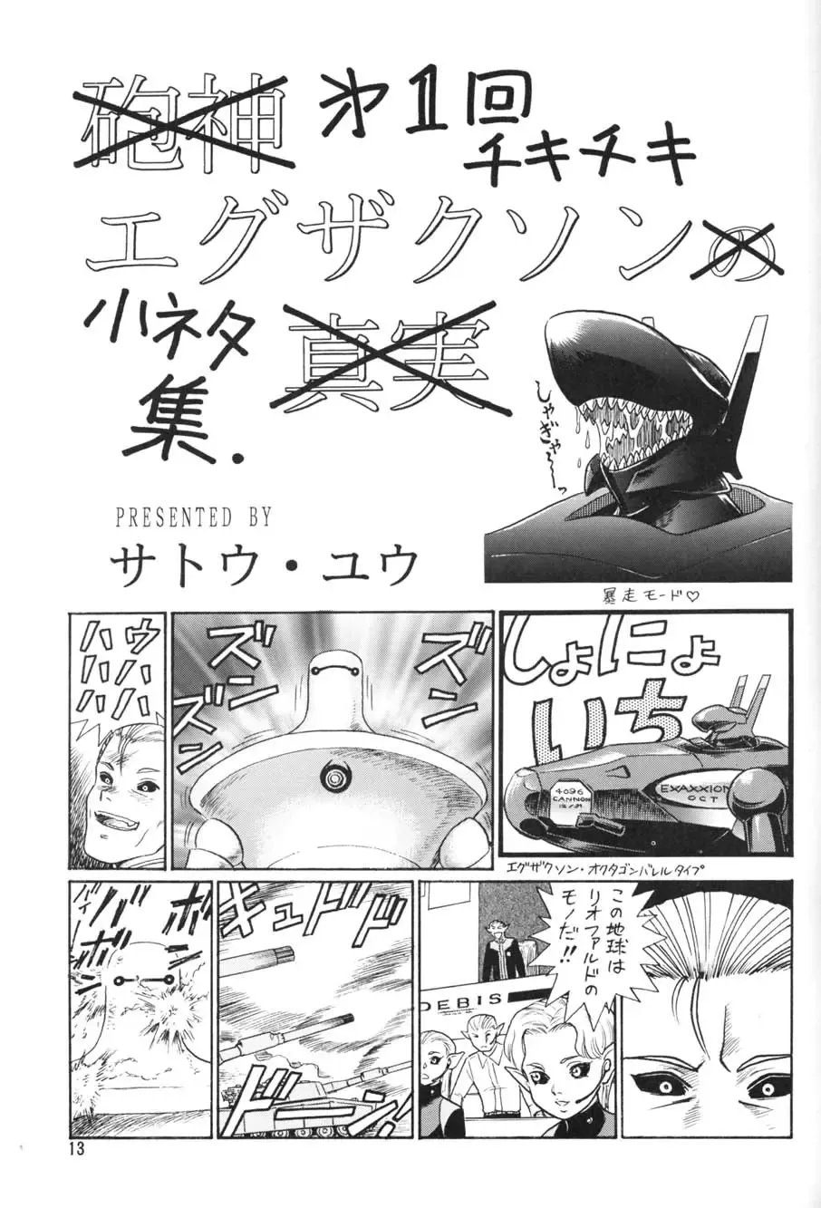 AfutaMoon 13gatsu-gou Fhentai - Page 11