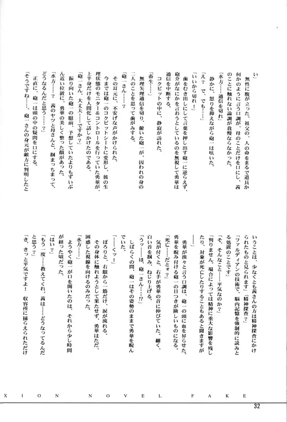 AfutaMoon 13gatsu-gou Fhentai - Page 30