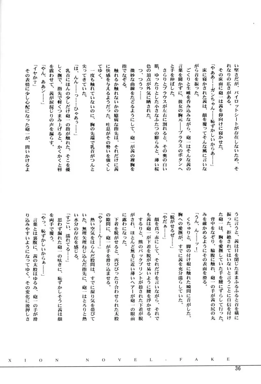 AfutaMoon 13gatsu-gou Fhentai - Page 34