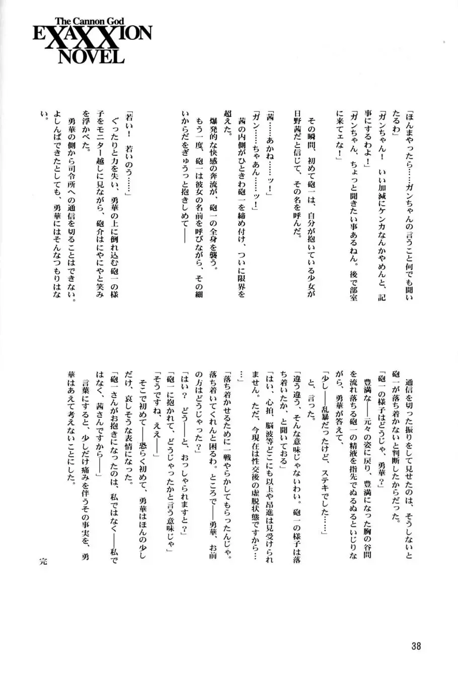 AfutaMoon 13gatsu-gou Fhentai - Page 36