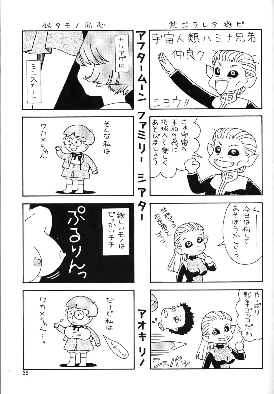 AfutaMoon 13gatsu-gou Fhentai - Page 37