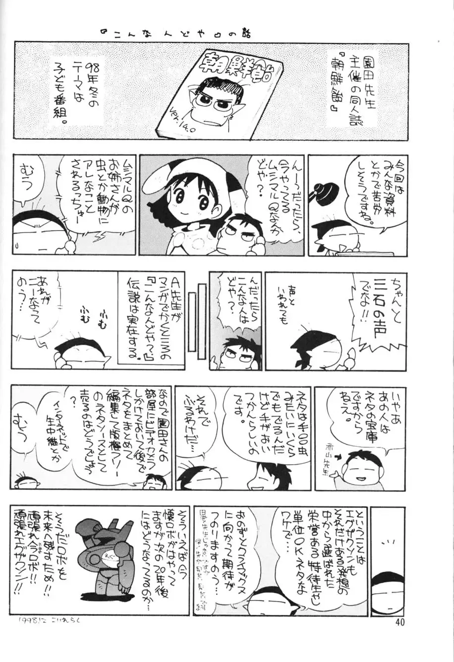 AfutaMoon 13gatsu-gou Fhentai - Page 38