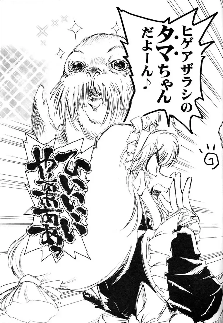 [Yasunaga Kouichirou] Nagisa no Kedamono Fhentai - Page 12