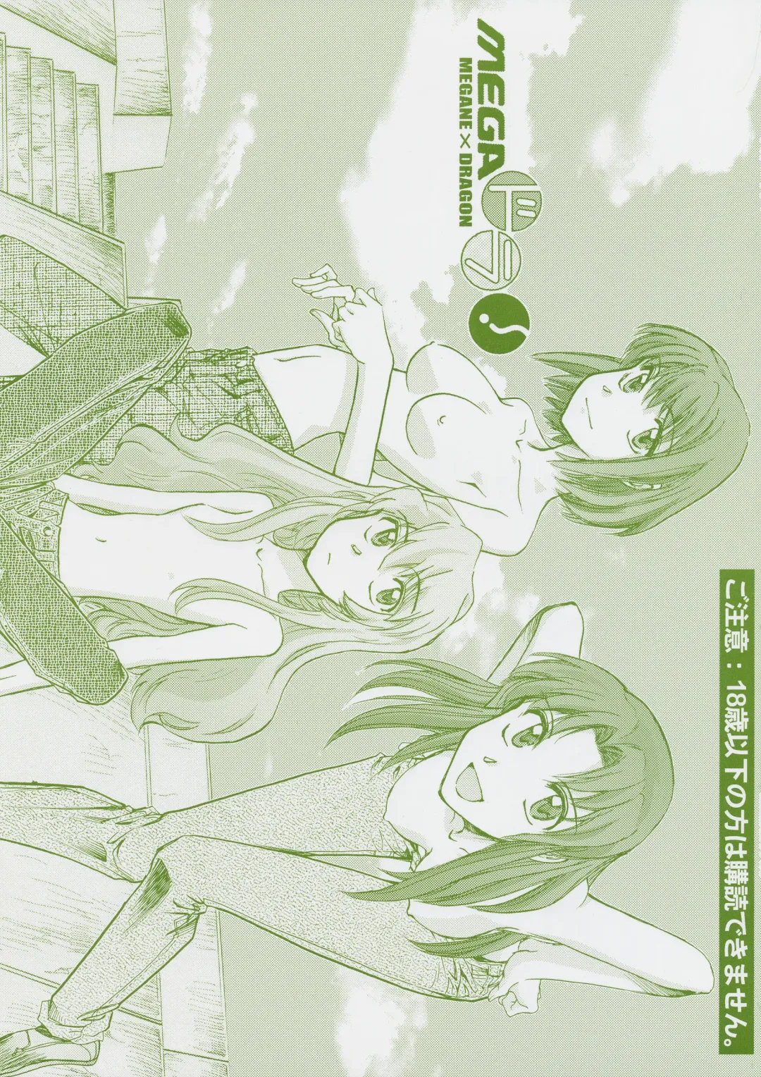 [Yasunaga Kouichirou] Mega x Dora! Fhentai - Page 1