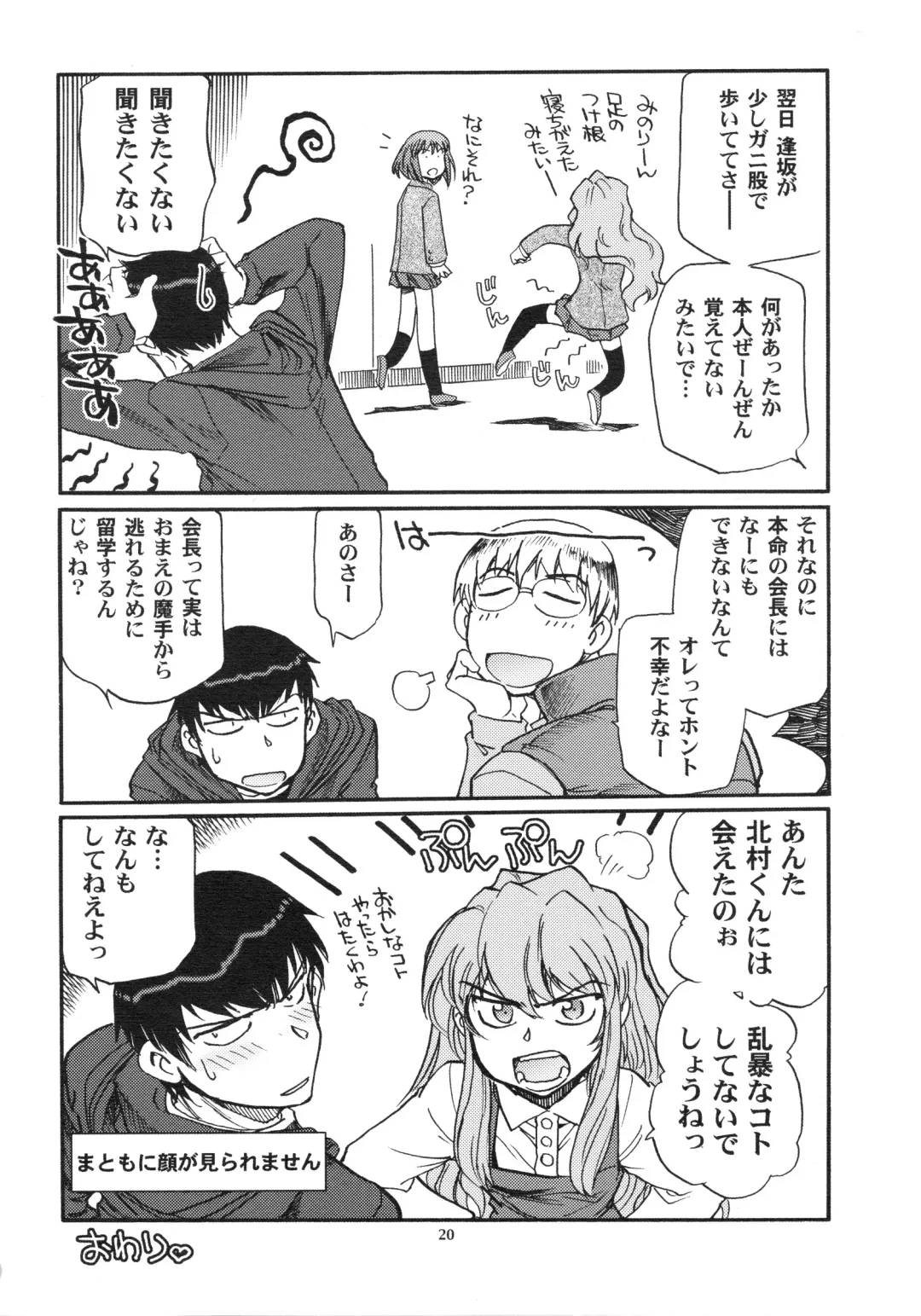 [Yasunaga Kouichirou] Mega x Dora! Fhentai - Page 19