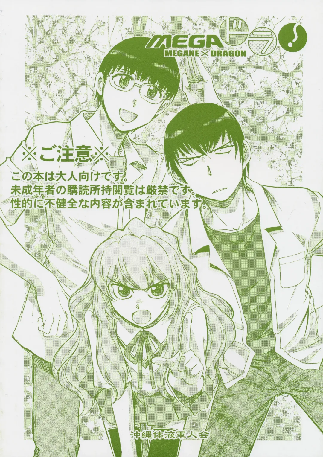 [Yasunaga Kouichirou] Mega x Dora! Fhentai - Page 22