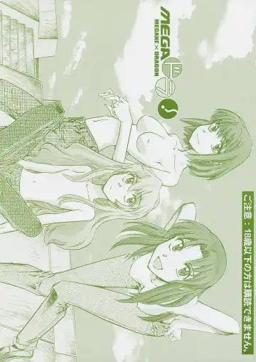 Read [Yasunaga Kouichirou] Mega x Dora! - Fhentai