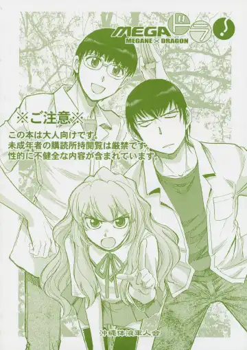 [Yasunaga Kouichirou] Mega x Dora! Fhentai - Page 22