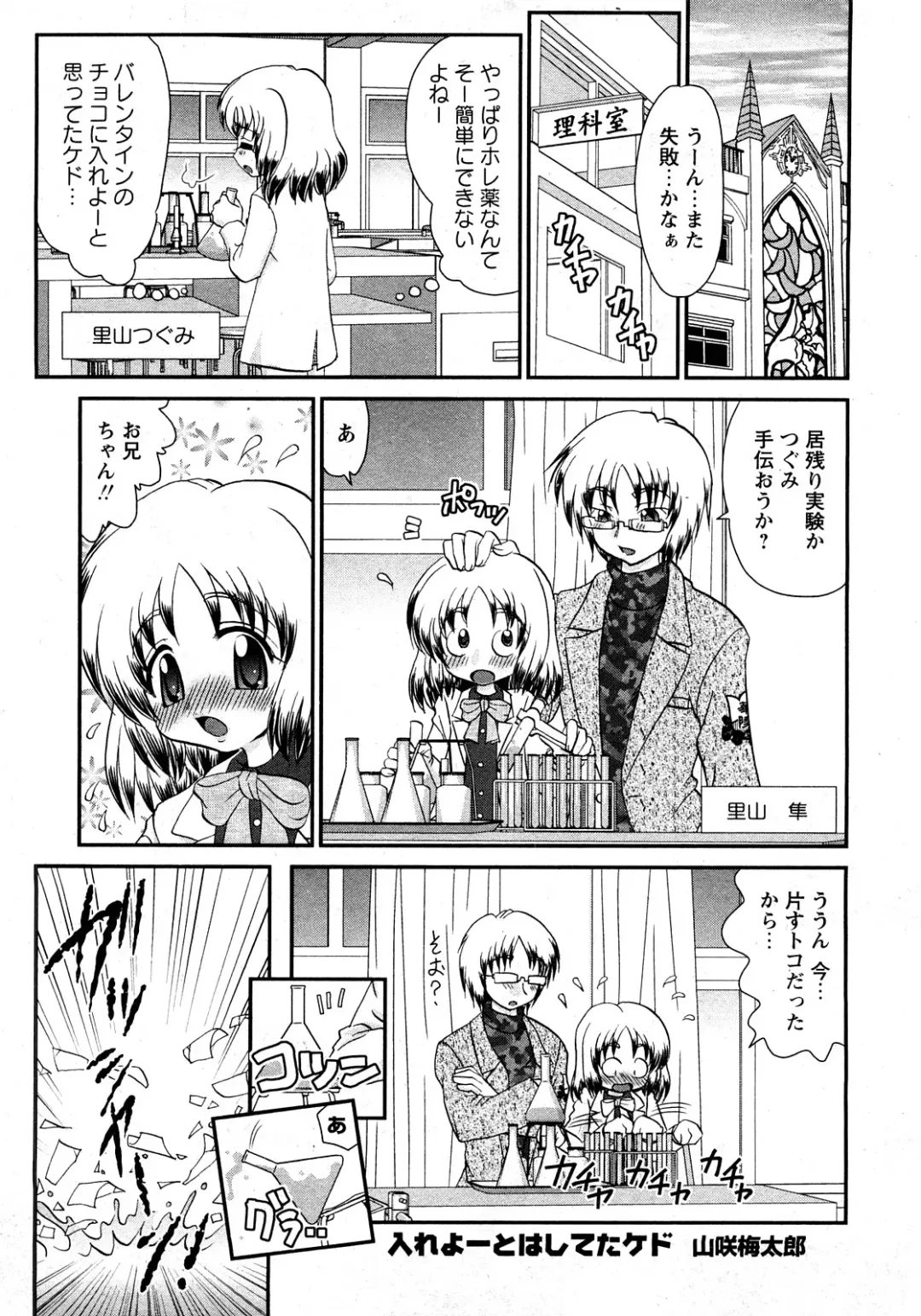 Karyou Gakuen Shotoubu Vol.11 Fhentai - Page 112