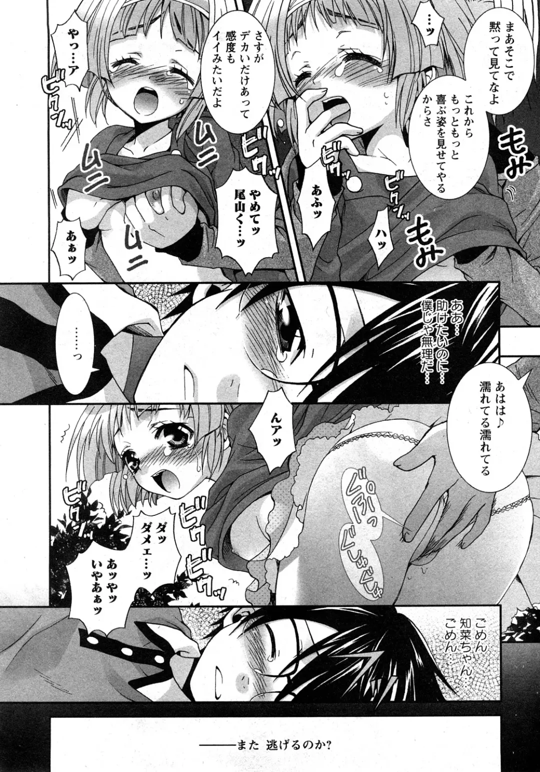 Karyou Gakuen Shotoubu Vol.11 Fhentai - Page 15