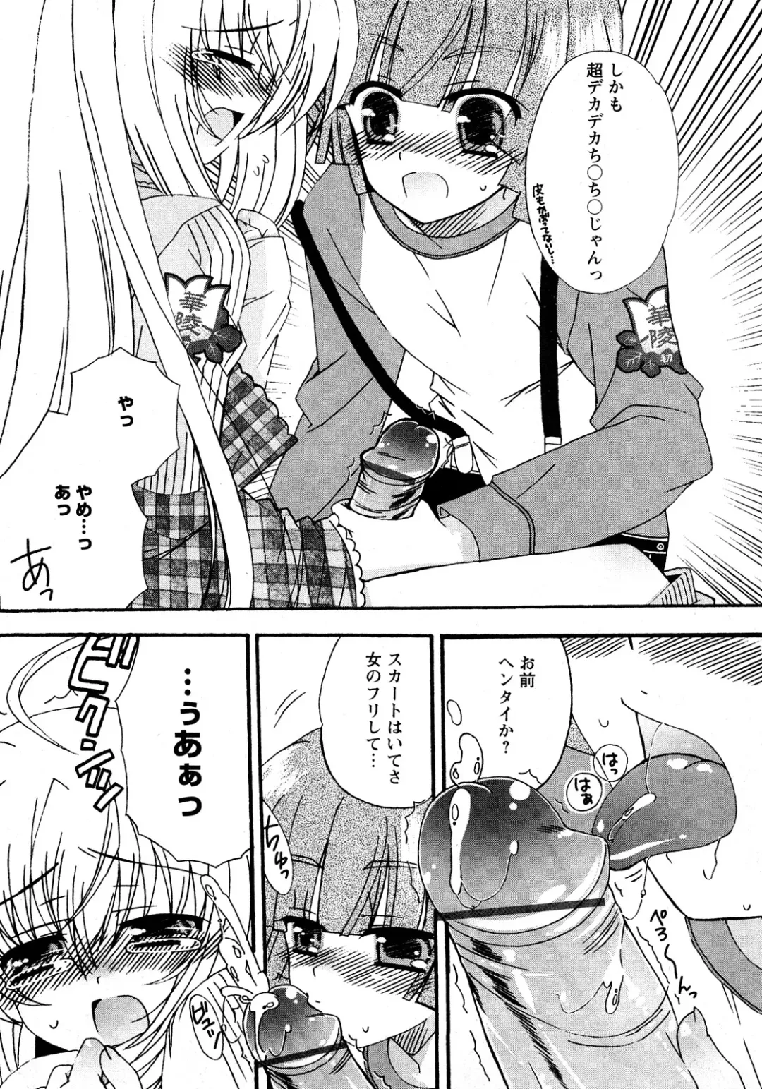 Karyou Gakuen Shotoubu Vol.11 Fhentai - Page 194